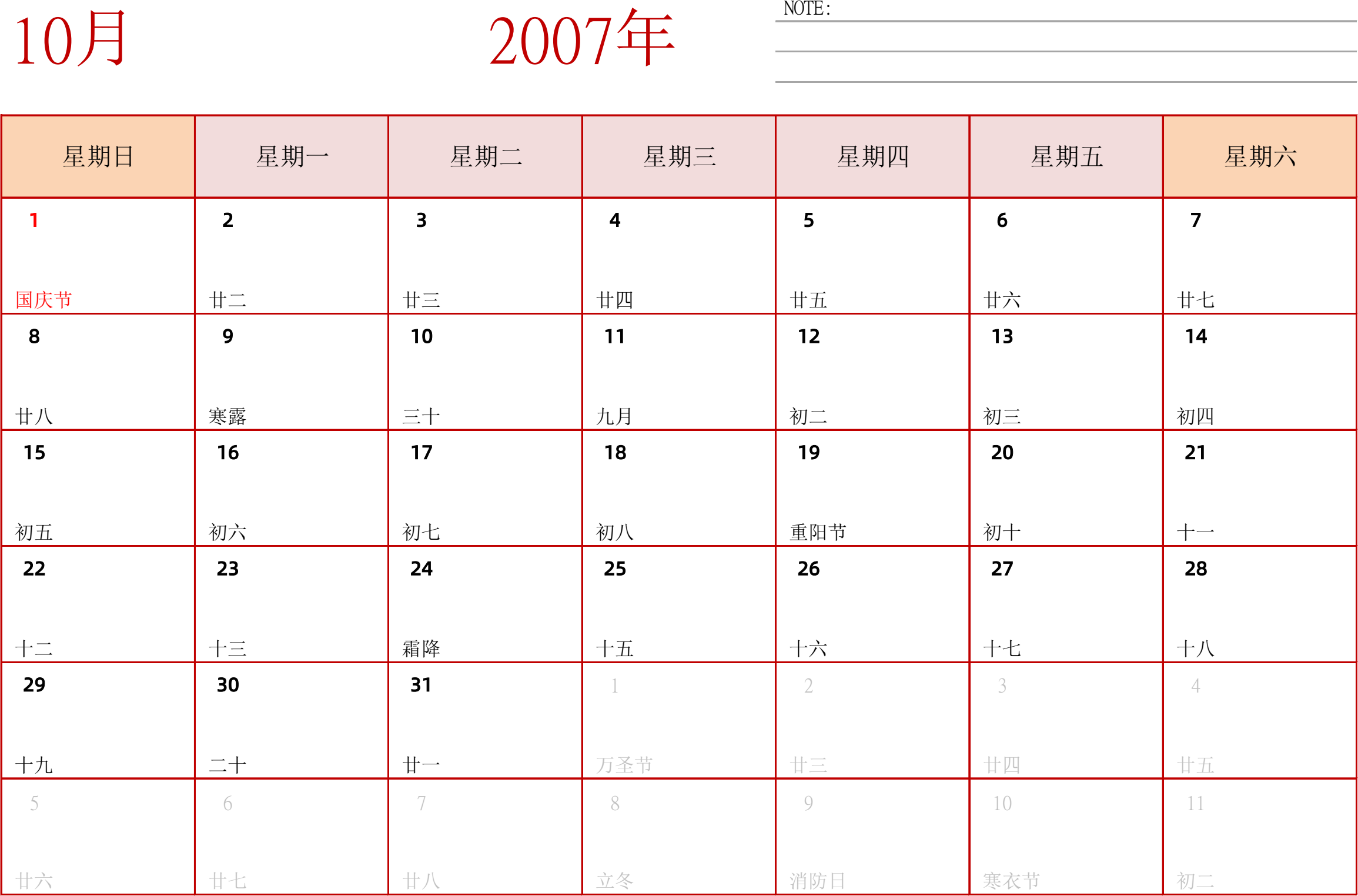 日历表2007年日历 中文版 横向排版 周日开始